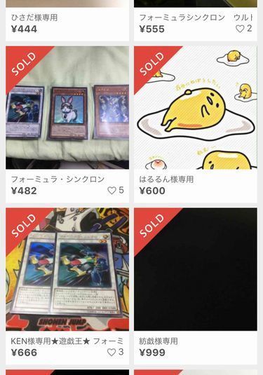 遊戯王 フォーミュラ シンクロン Ur 高騰中 遊戯王転売 メルカリの裏側 価格を暴露