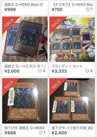 遊戯王 ｄ ｈｅｒｏ ｂｌｏｏ ｄ 高騰中 遊戯王転売 メルカリの裏側 価格を暴露